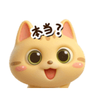 とらコ☆3D【どアップ】（個別スタンプ：20）