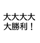 大大大大大出世【面白い・ネタ】スタンプ（個別スタンプ：2）