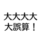 大大大大大出世【面白い・ネタ】スタンプ（個別スタンプ：6）