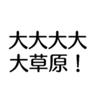大大大大大出世【面白い・ネタ】スタンプ（個別スタンプ：23）