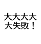 大大大大大出世【面白い・ネタ】スタンプ（個別スタンプ：40）