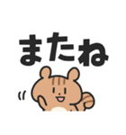 シマリスこりす でか文字（個別スタンプ：40）