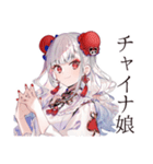 チャイナ娘の毎日挨拶（個別スタンプ：1）