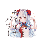 チャイナ娘の毎日挨拶（個別スタンプ：39）