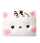 シロネコすたんぷ☆3D【どアップ】（個別スタンプ：19）