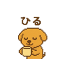 ピクセル犬の日常（個別スタンプ：7）