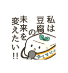 おとうふみんとの選挙編（個別スタンプ：7）