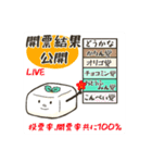 おとうふみんとの選挙編（個別スタンプ：26）