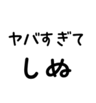 毎日使える しぬしぬ界隈（個別スタンプ：4）