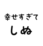 毎日使える しぬしぬ界隈（個別スタンプ：11）
