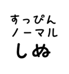 毎日使える しぬしぬ界隈（個別スタンプ：19）