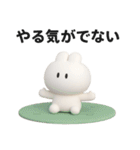 3Dうさぎのきもち。〜やる気は捨てた〜（個別スタンプ：11）