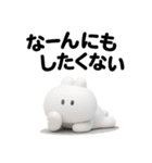 3Dうさぎのきもち。〜やる気は捨てた〜（個別スタンプ：14）