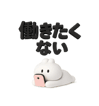 3Dうさぎのきもち。〜やる気は捨てた〜（個別スタンプ：16）