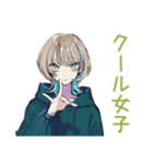 クールな女子の毎日挨拶★（個別スタンプ：1）