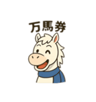 競馬に使えるスタンプ（個別スタンプ：4）