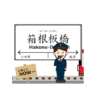 箱根鉄道線in小田急行の毎日使う動く電車（個別スタンプ：2）