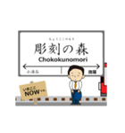 箱根鉄道線in小田急行の毎日使う動く電車（個別スタンプ：10）