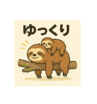 超スローペースなナマケモノ親子（個別スタンプ：10）
