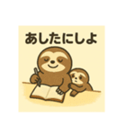 超スローペースなナマケモノ親子（個別スタンプ：12）