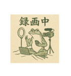 鳥獣戯画風ゆるSNSことば（個別スタンプ：6）