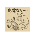 鳥獣戯画風ゆるSNSことば（個別スタンプ：8）