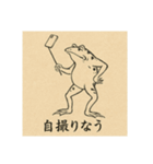 鳥獣戯画風ゆるSNSことば（個別スタンプ：11）