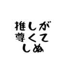 40個！しぬしぬ界隈の便利な日常のセリフ（個別スタンプ：4）