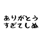 40個！しぬしぬ界隈の便利な日常のセリフ（個別スタンプ：11）
