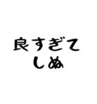 40個！しぬしぬ界隈の便利な日常のセリフ（個別スタンプ：14）