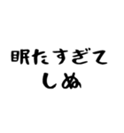40個！しぬしぬ界隈の便利な日常のセリフ（個別スタンプ：40）