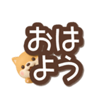 ちびシバ☆3D【でか文字】（個別スタンプ：1）