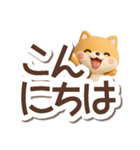ちびシバ☆3D【でか文字】（個別スタンプ：5）
