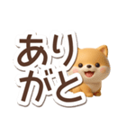 ちびシバ☆3D【でか文字】（個別スタンプ：13）
