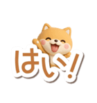 ちびシバ☆3D【でか文字】（個別スタンプ：15）