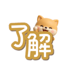 ちびシバ☆3D【でか文字】（個別スタンプ：17）