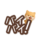 ちびシバ☆3D【でか文字】（個別スタンプ：29）