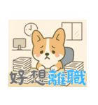 もうムリ柯基ベビー (漢字) Ver3（個別スタンプ：5）
