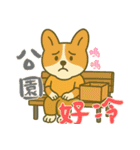 もうムリ柯基ベビー (漢字) Ver3（個別スタンプ：18）