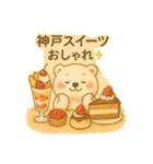 旅するくまよしさん：関西編（個別スタンプ：12）
