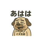 オヤジっぽい犬のいぬ五郎（個別スタンプ：4）