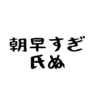 40個！しぬしぬ界隈の超便利な日常のセリフ（個別スタンプ：1）