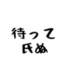 40個！しぬしぬ界隈の超便利な日常のセリフ（個別スタンプ：6）