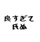 40個！しぬしぬ界隈の超便利な日常のセリフ（個別スタンプ：8）