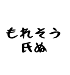 40個！しぬしぬ界隈の超便利な日常のセリフ（個別スタンプ：11）