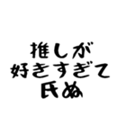 40個！しぬしぬ界隈の超便利な日常のセリフ（個別スタンプ：16）