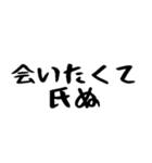 40個！しぬしぬ界隈の超便利な日常のセリフ（個別スタンプ：18）
