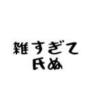 40個！しぬしぬ界隈の超便利な日常のセリフ（個別スタンプ：33）