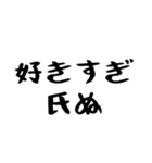 40個！しぬしぬ界隈の超便利な日常のセリフ（個別スタンプ：39）