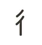 組み合わせて遊べる！漢字スタンプ へん（個別スタンプ：6）